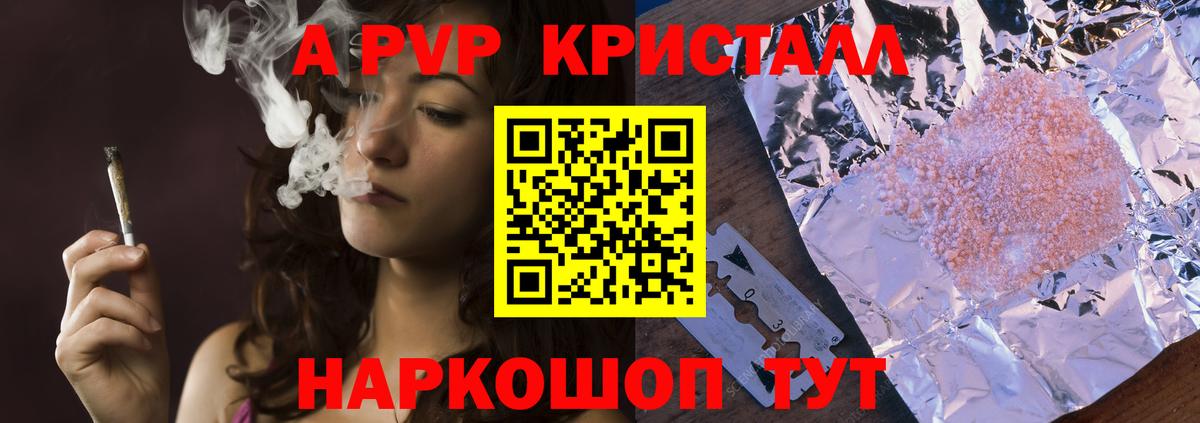 Альфа ПВП мука  наркошоп  A-PVP  Вологда  Вход с VPN  APVP кристаллы 