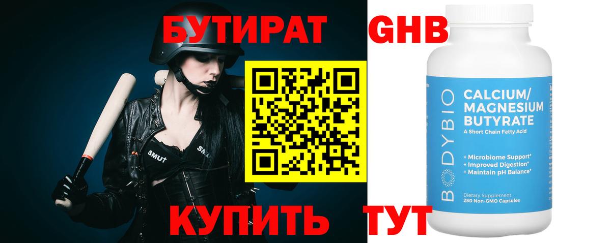 Бутират вода Вологда