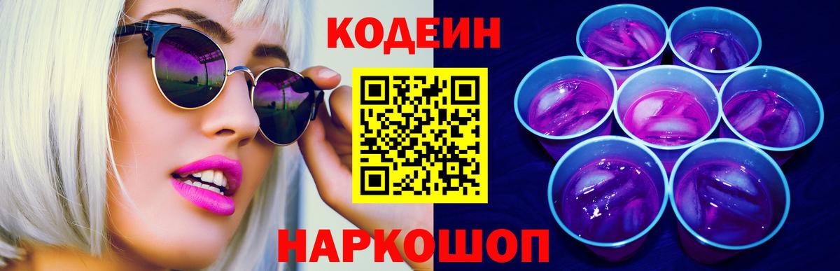Codein Purple Drank Вологда