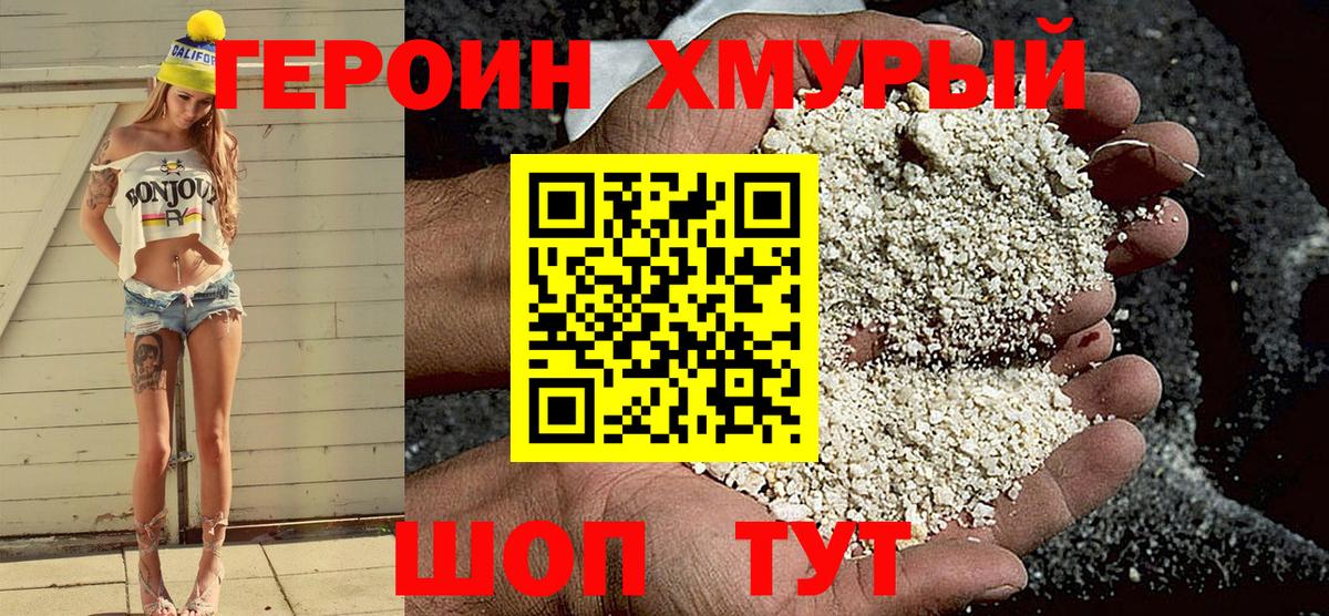 Героин белый Вологда