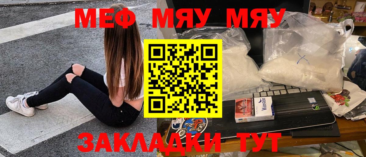 Меф мяу мяу мука Вологда