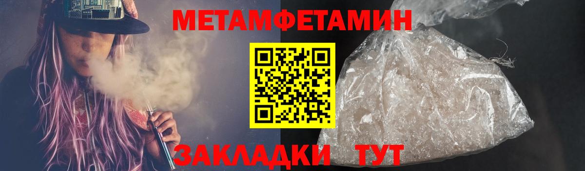 МЕТАМФЕТАМИН Methamphetamine Вологда